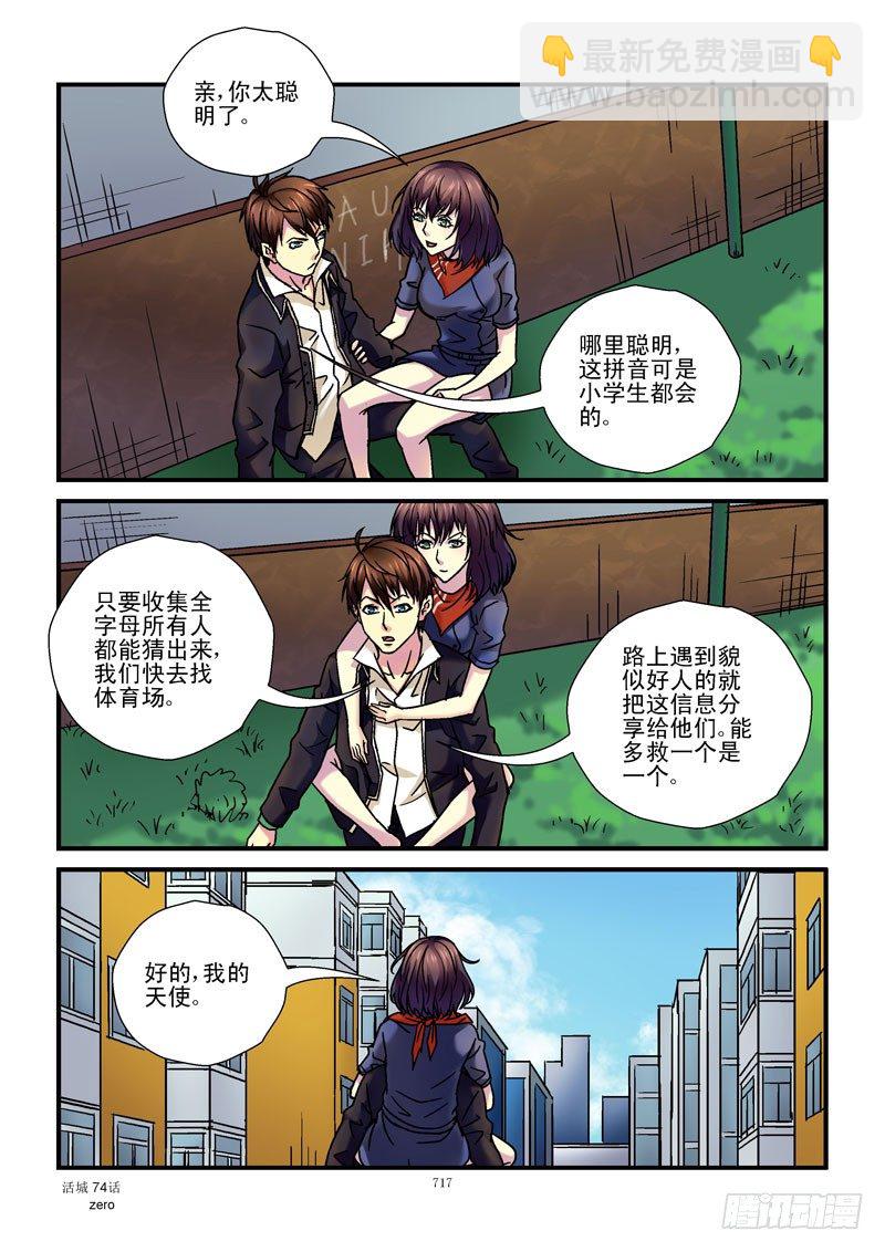 🍹活城 74,集合地点 第8页