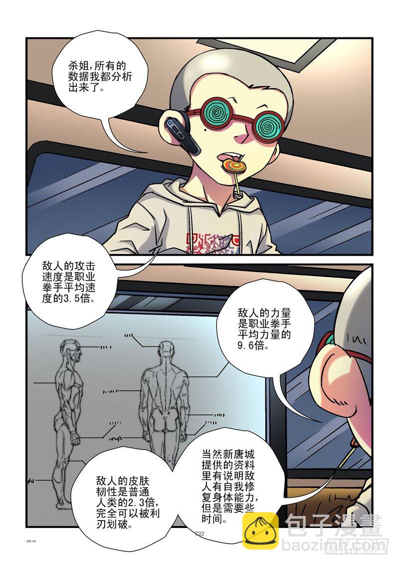 🍹活城 76，杀姐的条件 第2页