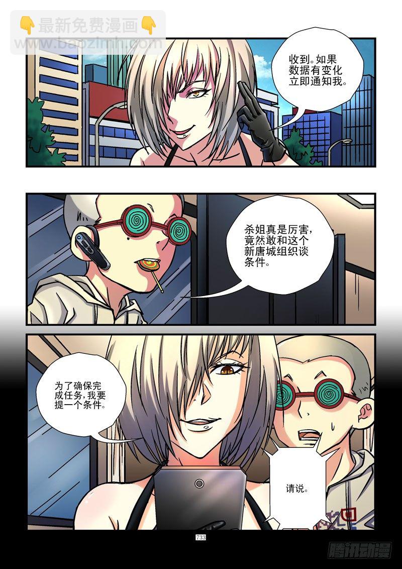 🍹活城 76，杀姐的条件 第3页