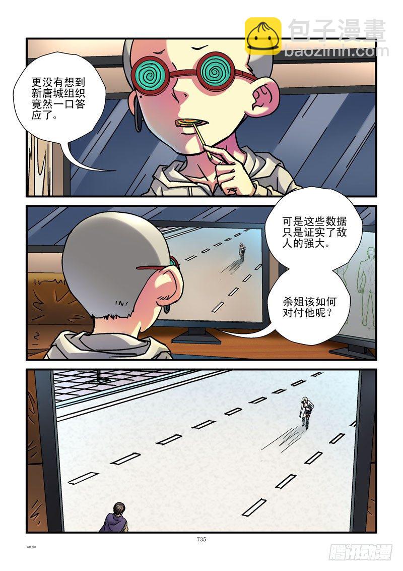 🍹活城 76，杀姐的条件 第5页