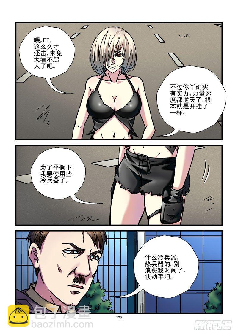 🍹活城 76，杀姐的条件 第6页