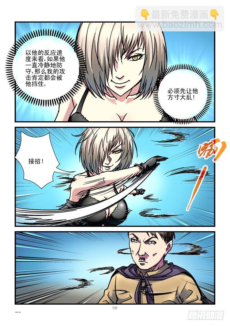 🍹活城 76，杀姐的条件 第7页