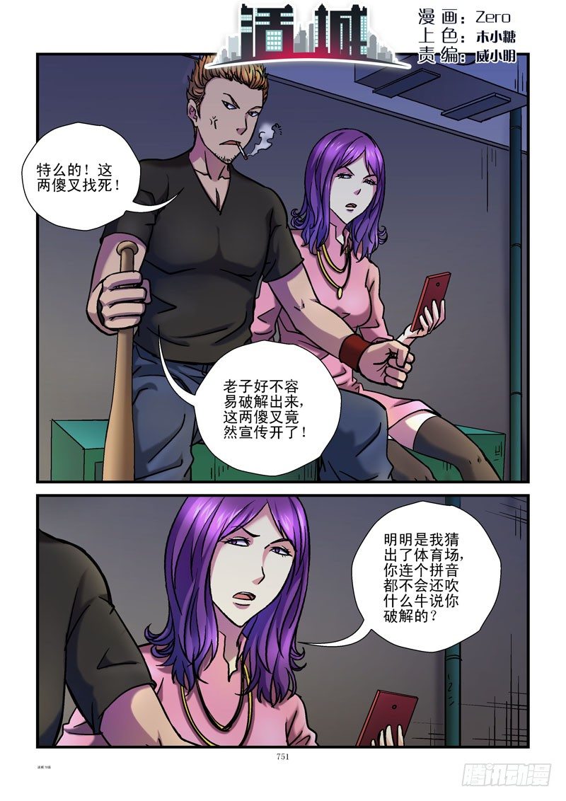 🍹活城 78,一个坏人 第1页