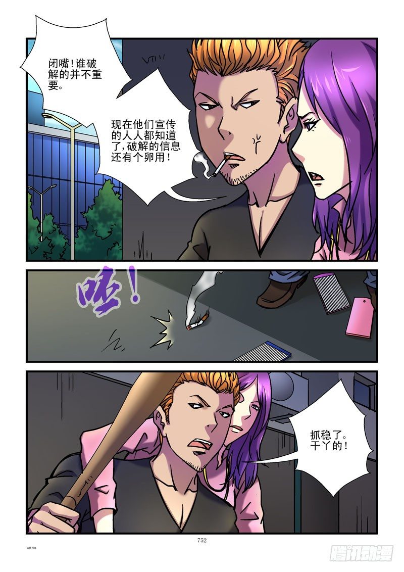 🍹活城 78,一个坏人 第2页