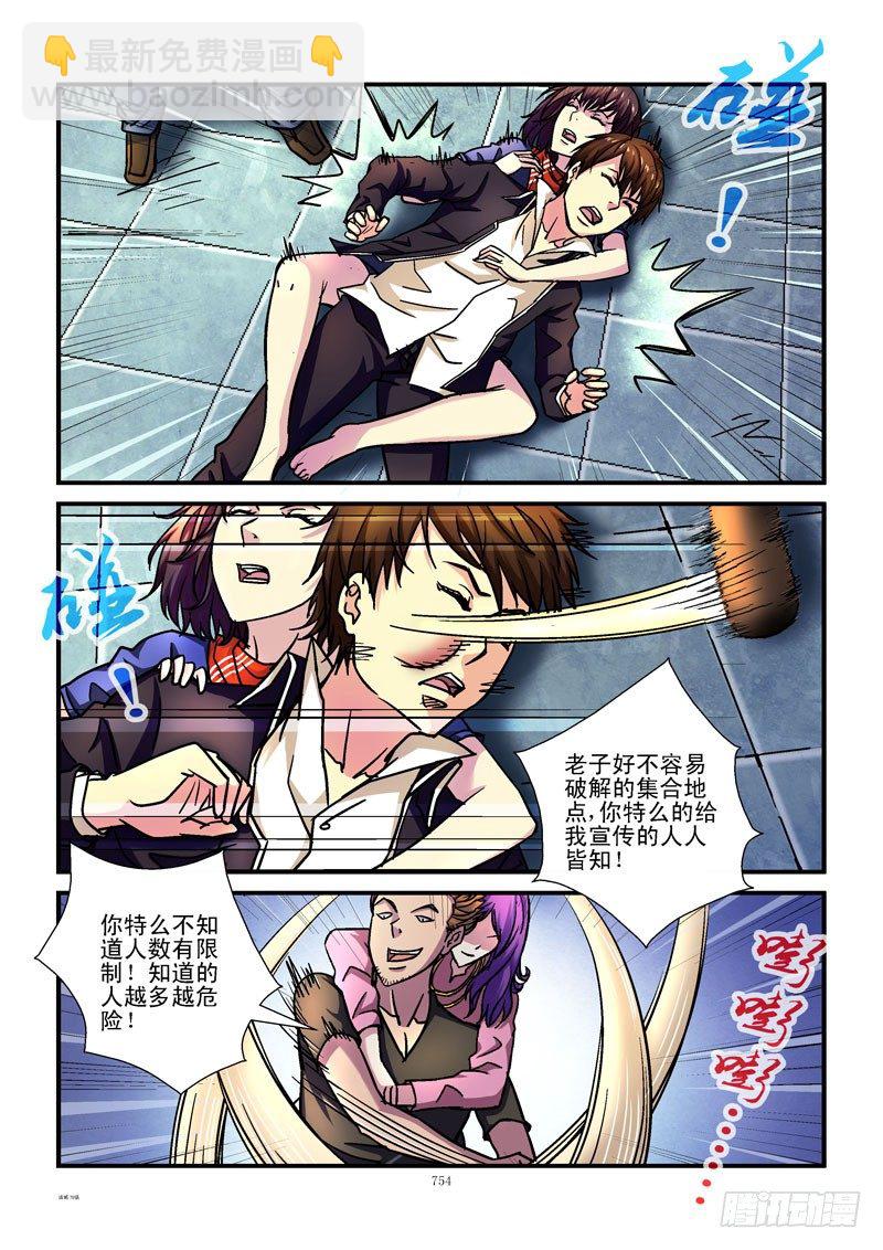🍹活城 78,一个坏人 第4页