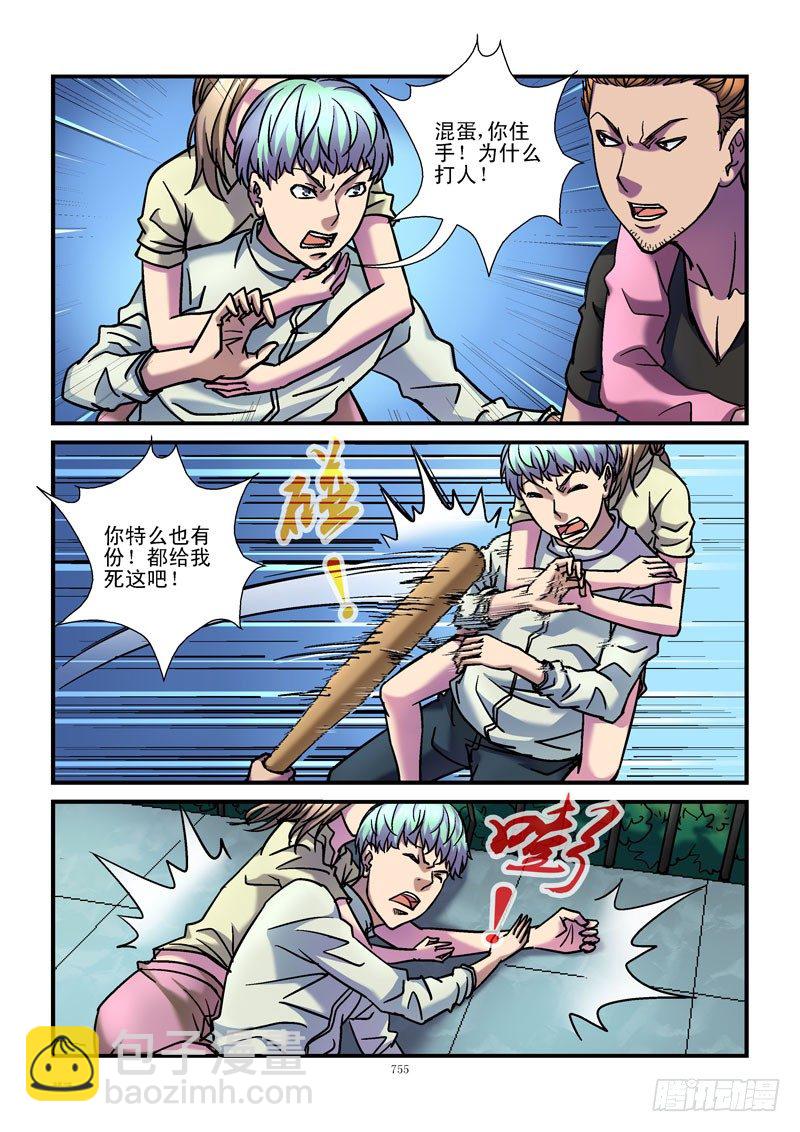 🍹活城 78,一个坏人 第5页