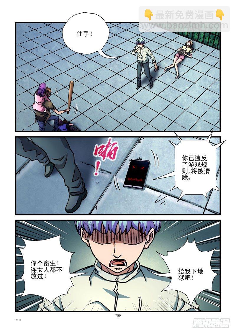🍹活城 78,一个坏人 第9页