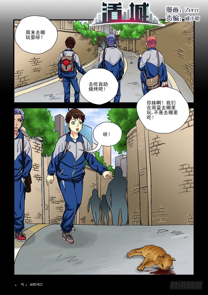 🍹活城 9，饱死鬼 第1页