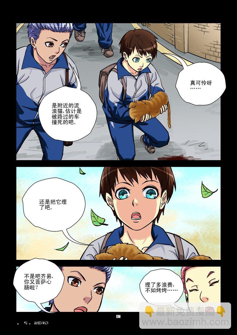 🍹活城 9，饱死鬼 第2页
