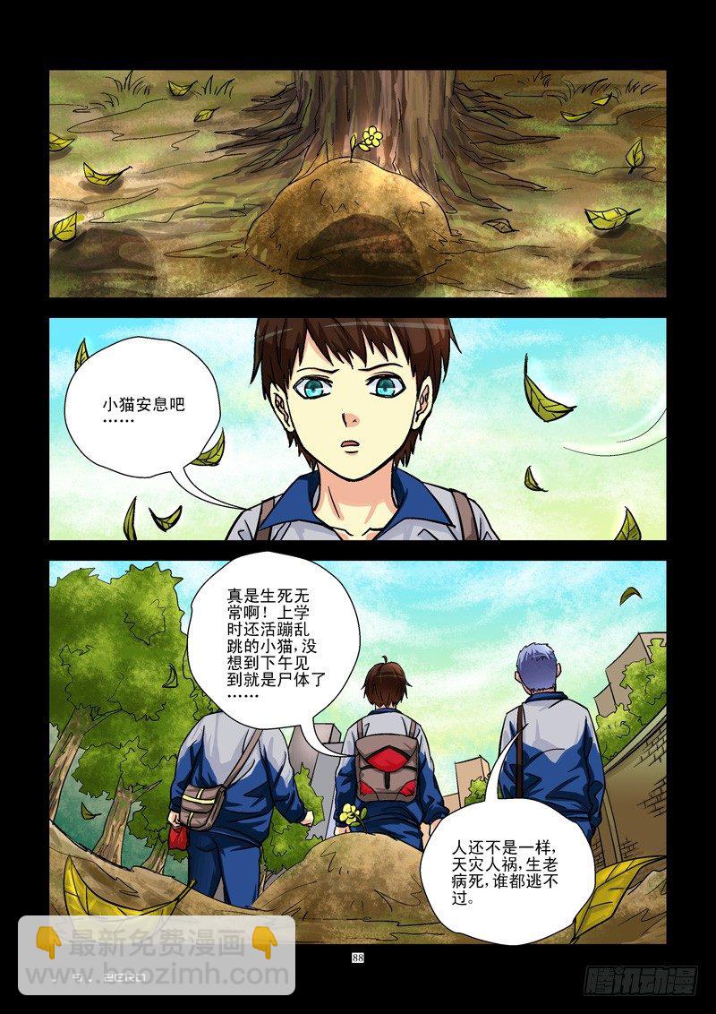 🍹活城 9，饱死鬼 第3页