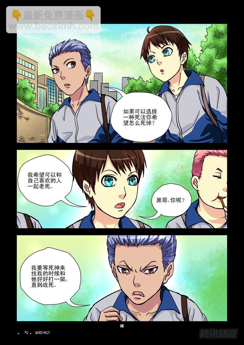 🍹活城 9，饱死鬼 第4页
