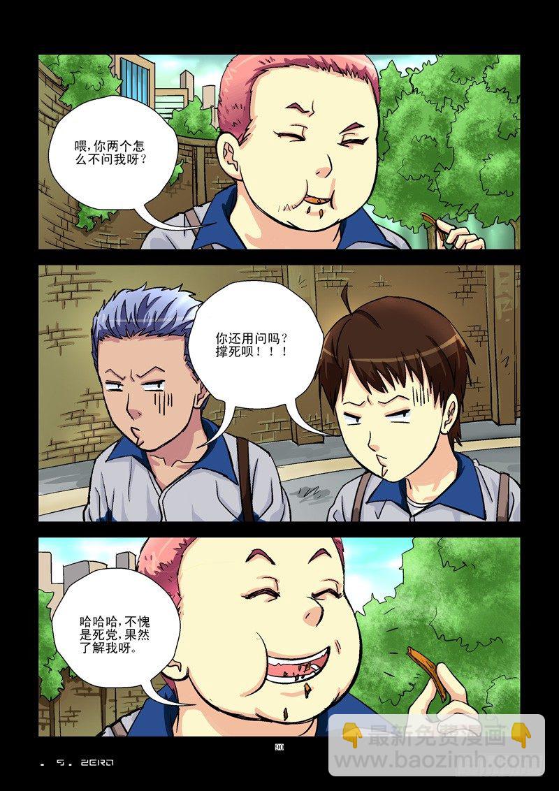 🍹活城 9，饱死鬼 第5页