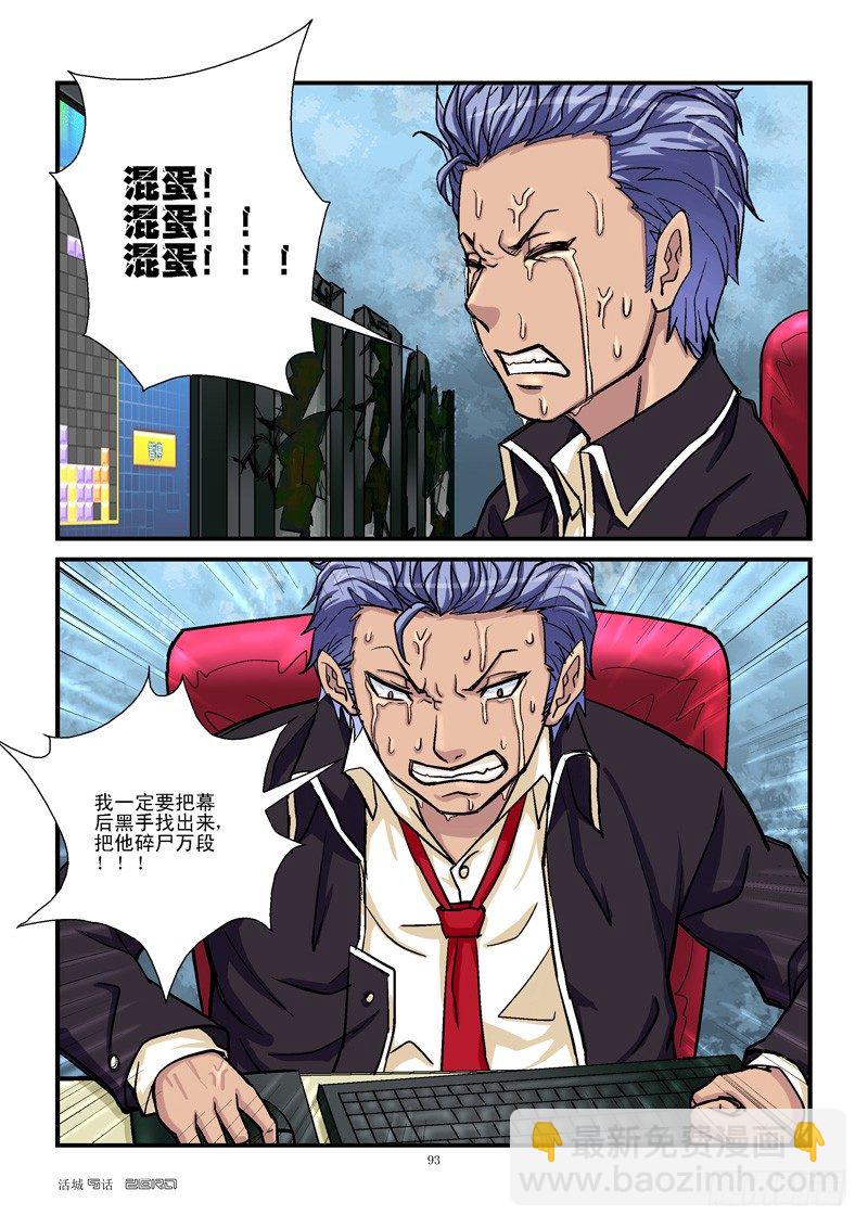 🍹活城 9，饱死鬼 第8页