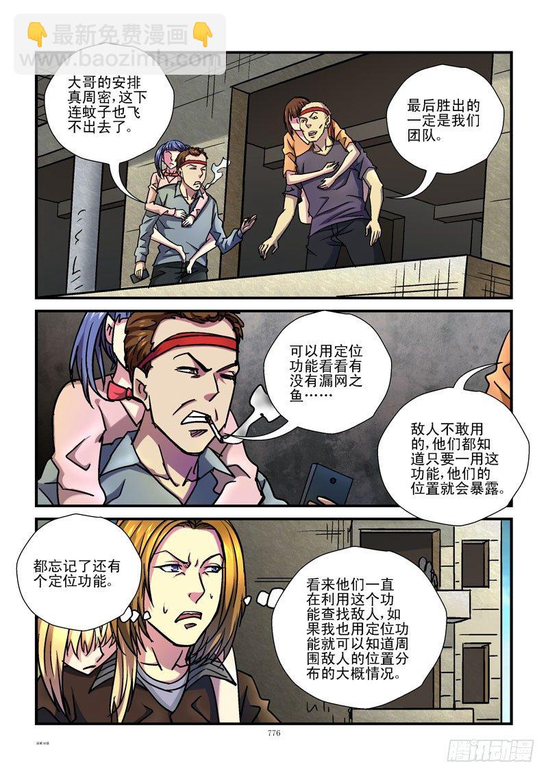 🍹活城 80，黑哥的选择 第7页