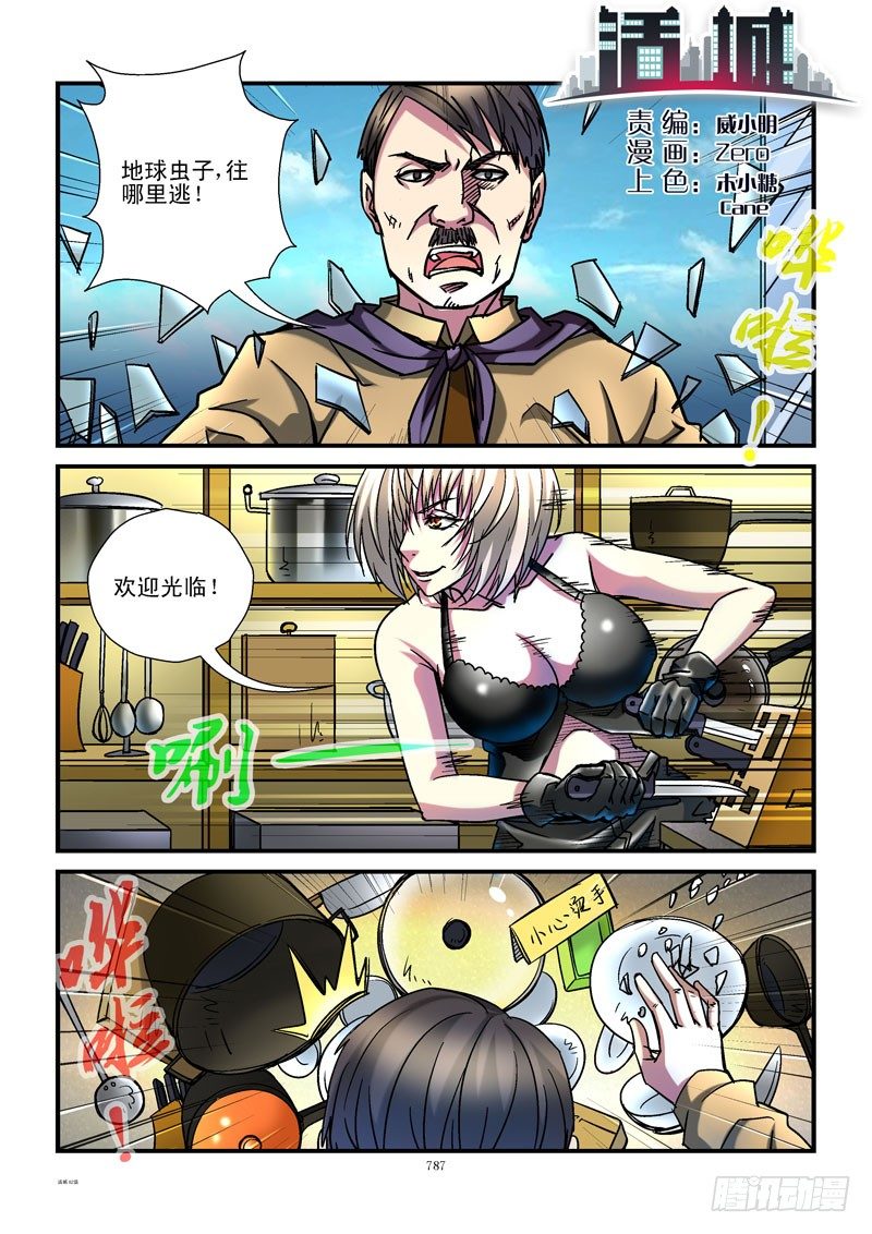 🍹活城 82,杀姐vsET(2) 第1页
