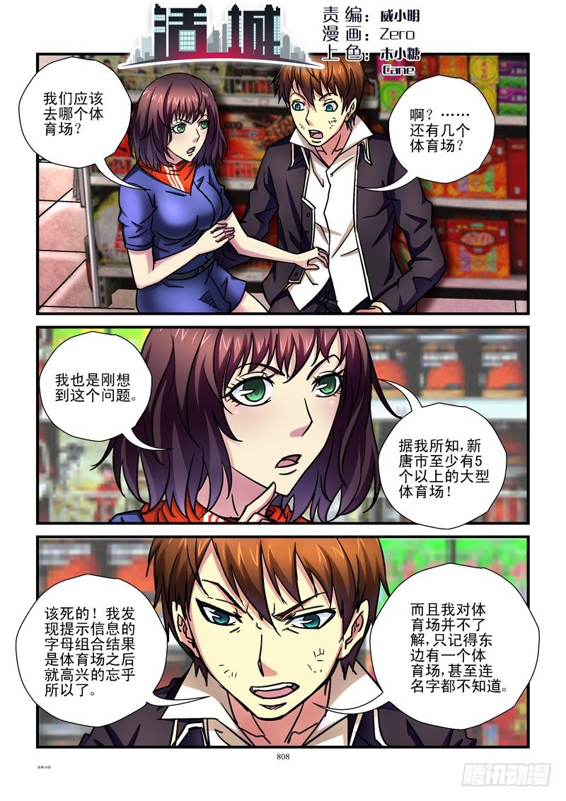 🍹活城 84，“齐”思妙想 第1页