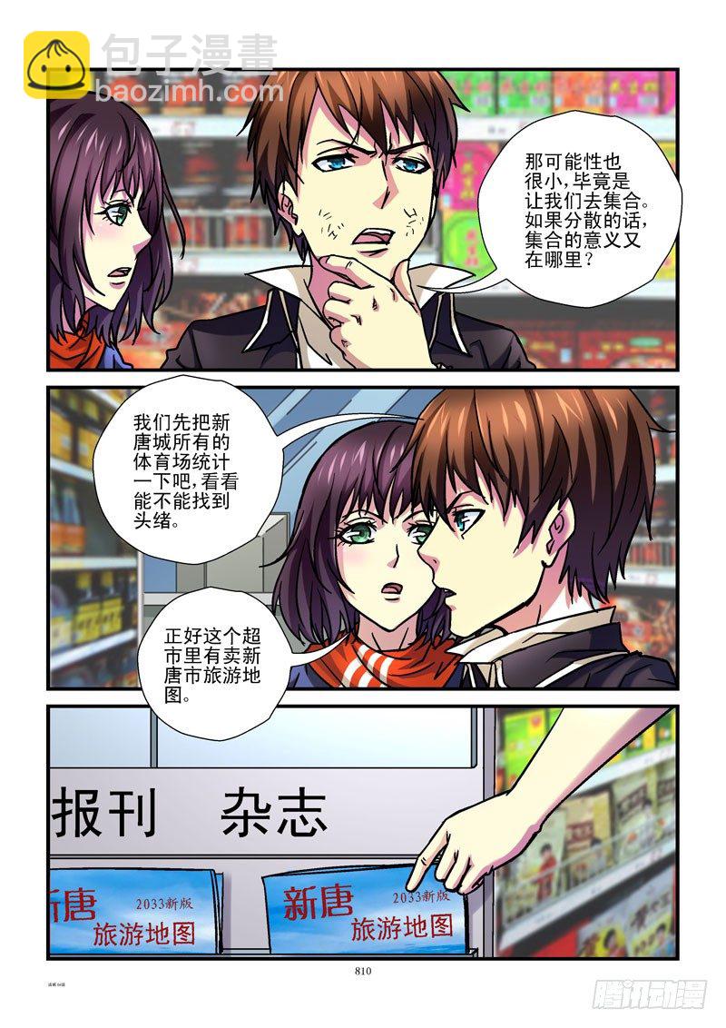 🍹活城 84，“齐”思妙想 第3页