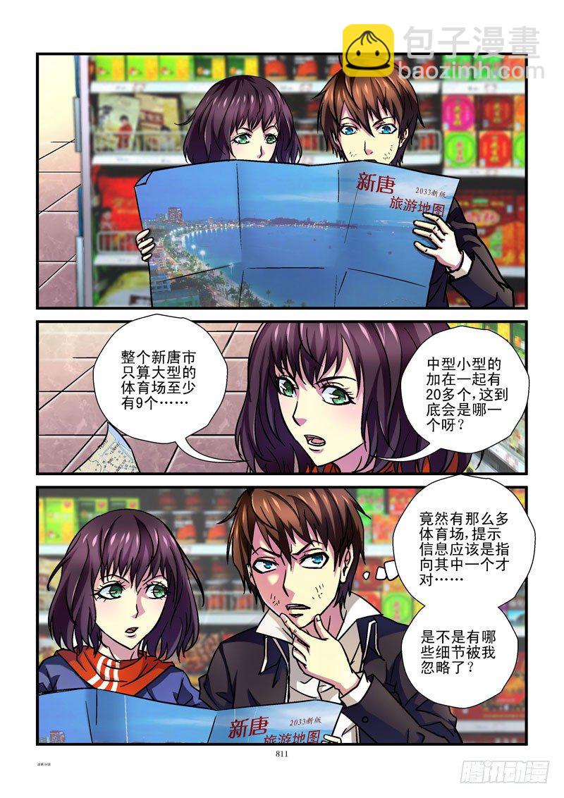 🍹活城 84，“齐”思妙想 第4页