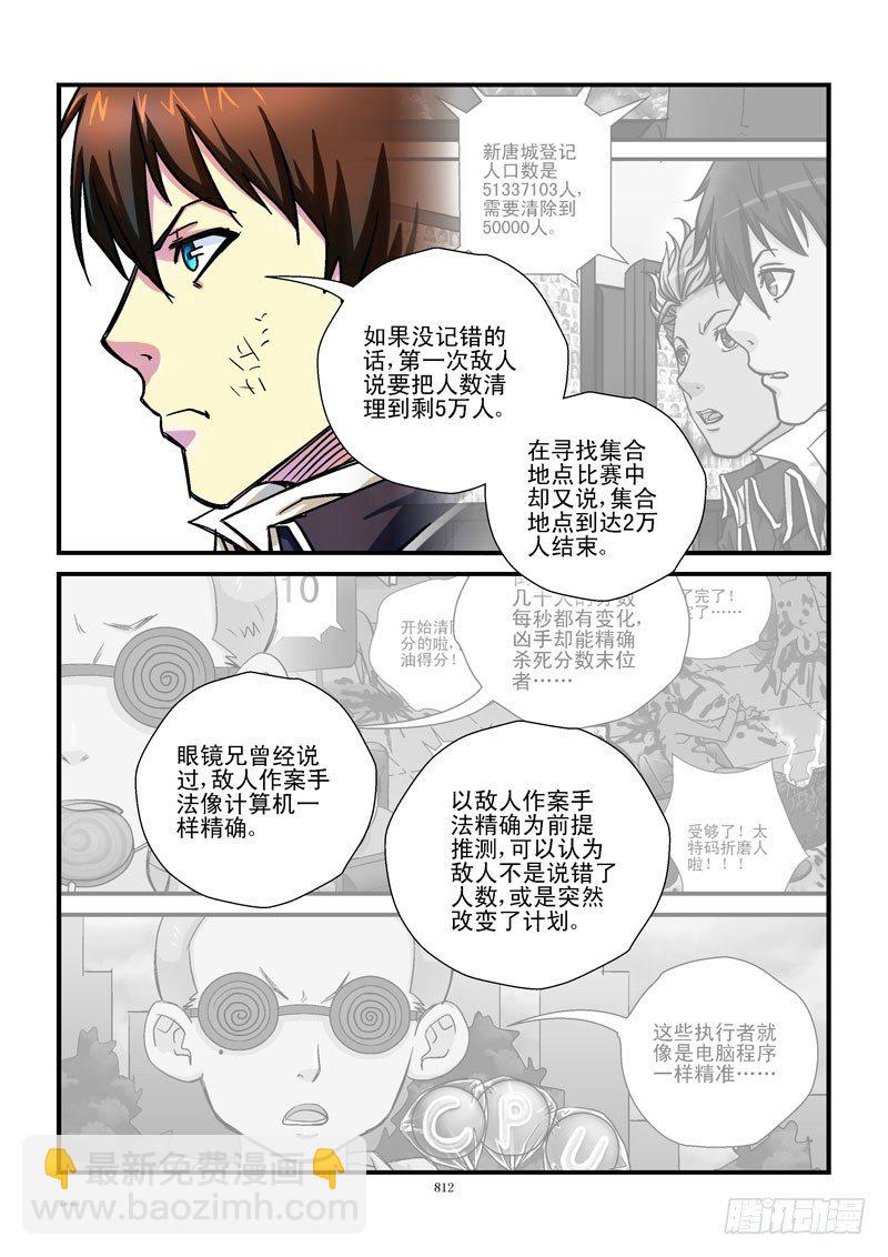 🍹活城 84，“齐”思妙想 第5页