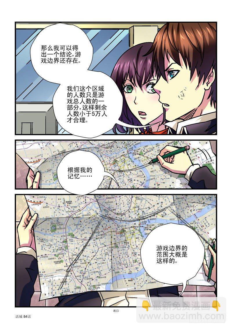 🍹活城 84，“齐”思妙想 第6页