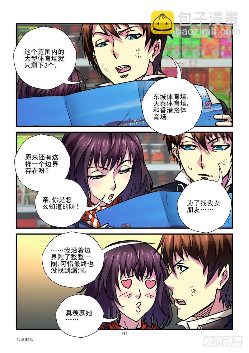 🍹活城 84，“齐”思妙想 第7页