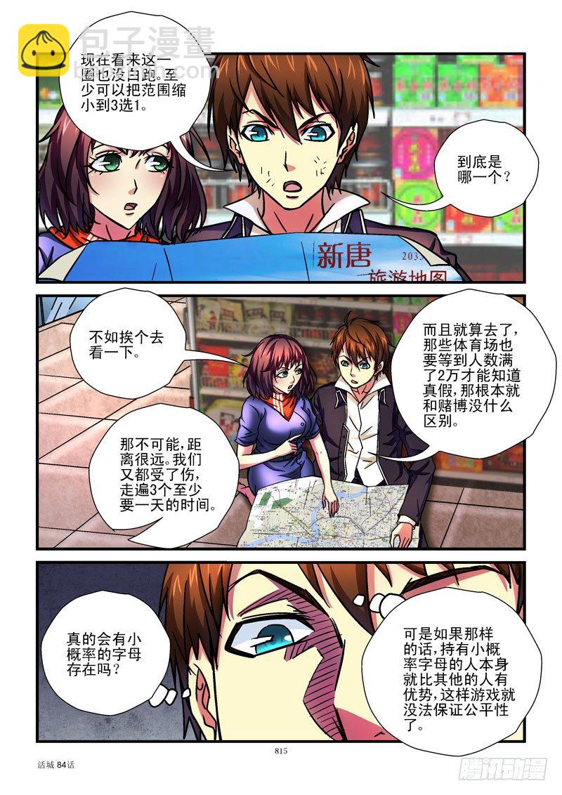 🍹活城 84，“齐”思妙想 第8页