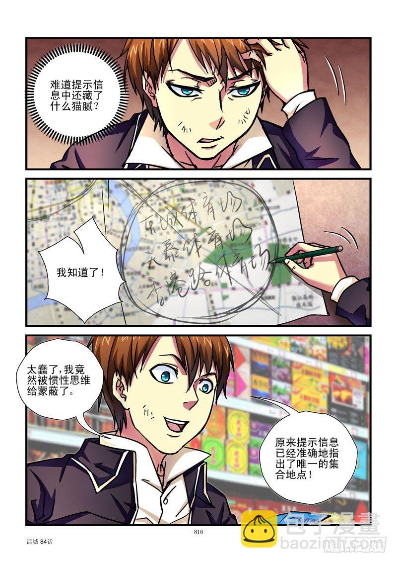 🍹活城 84，“齐”思妙想 第9页