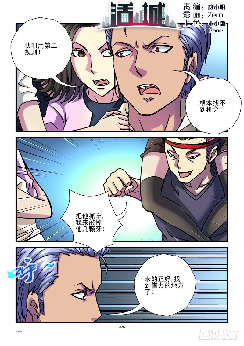 🍹活城 86,破坏规则 第1页