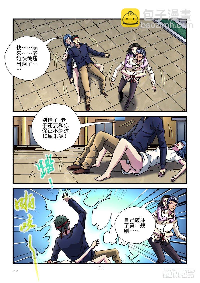 🍹活城 86,破坏规则 第3页
