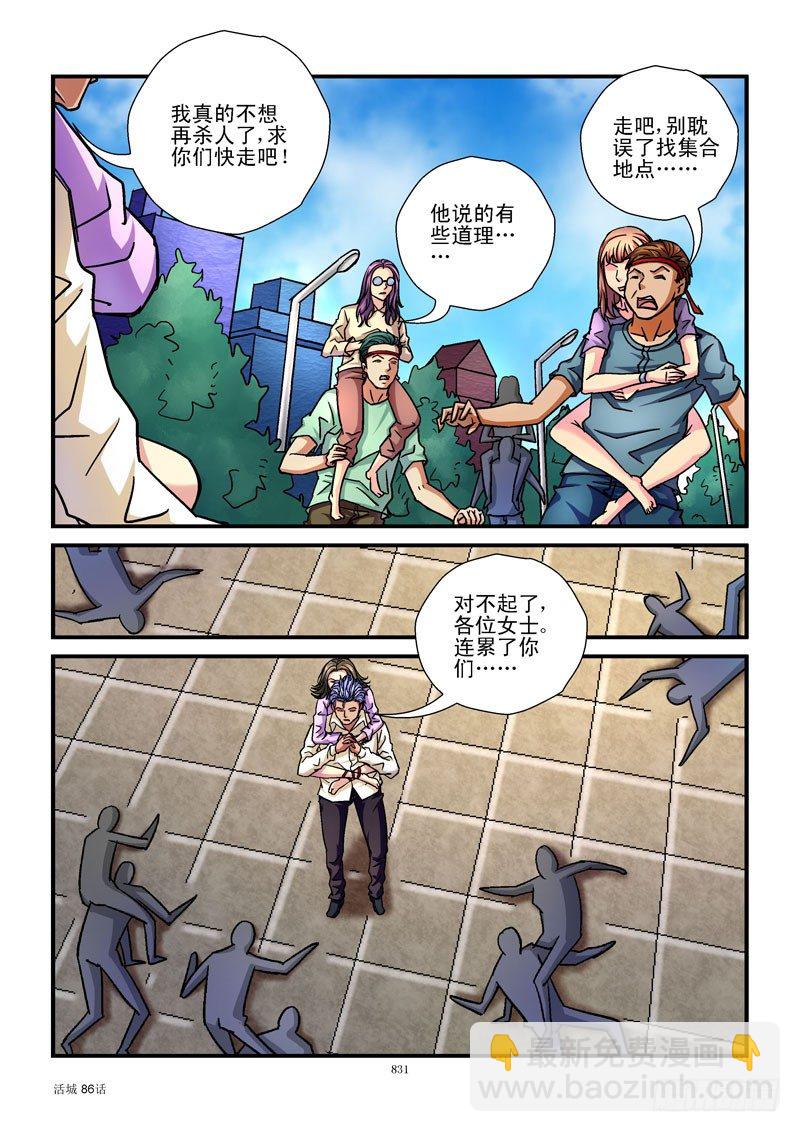 🍹活城 86,破坏规则 第6页