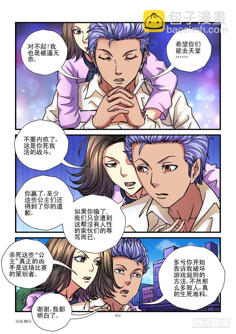 🍹活城 86,破坏规则 第7页