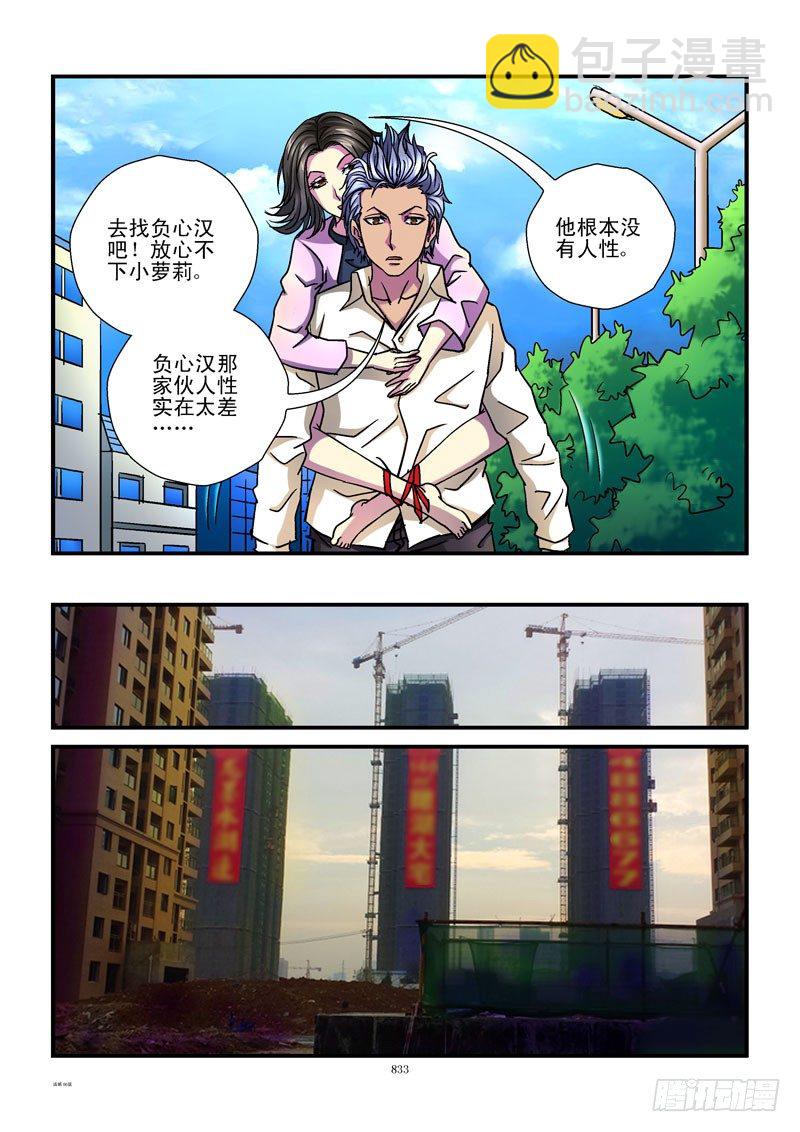 🍹活城 86,破坏规则 第8页