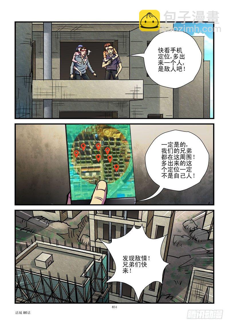 🍹活城 86,破坏规则 第9页