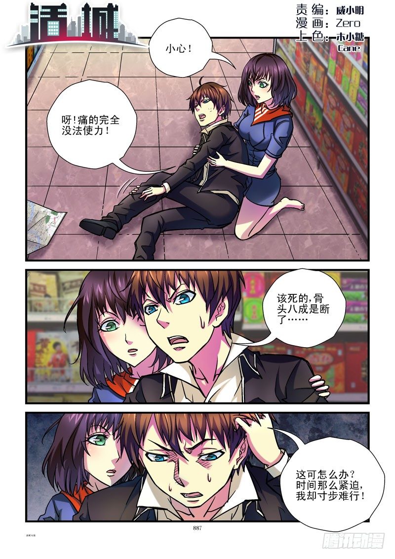 🍹活城 92，能屈不伸 第1页