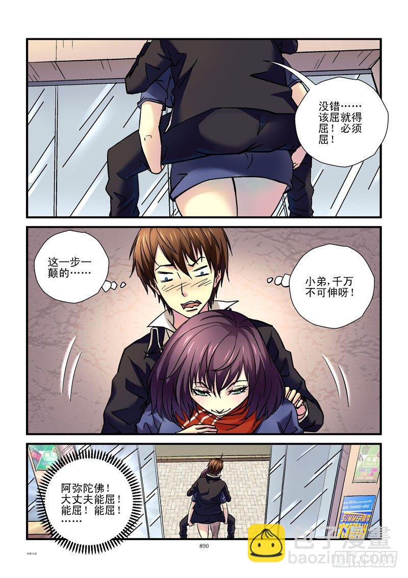 🍹活城 92，能屈不伸 第4页