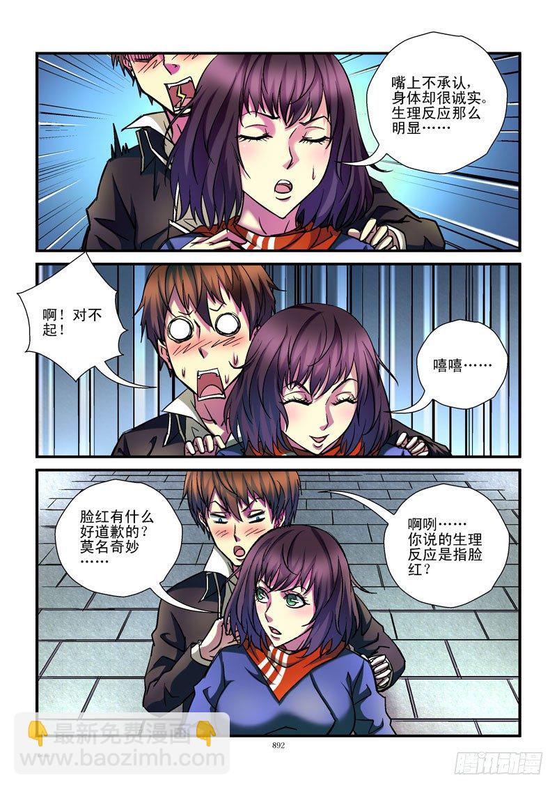 🍹活城 92，能屈不伸 第6页