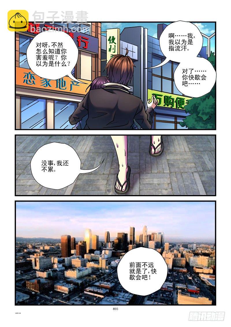 🍹活城 92，能屈不伸 第7页