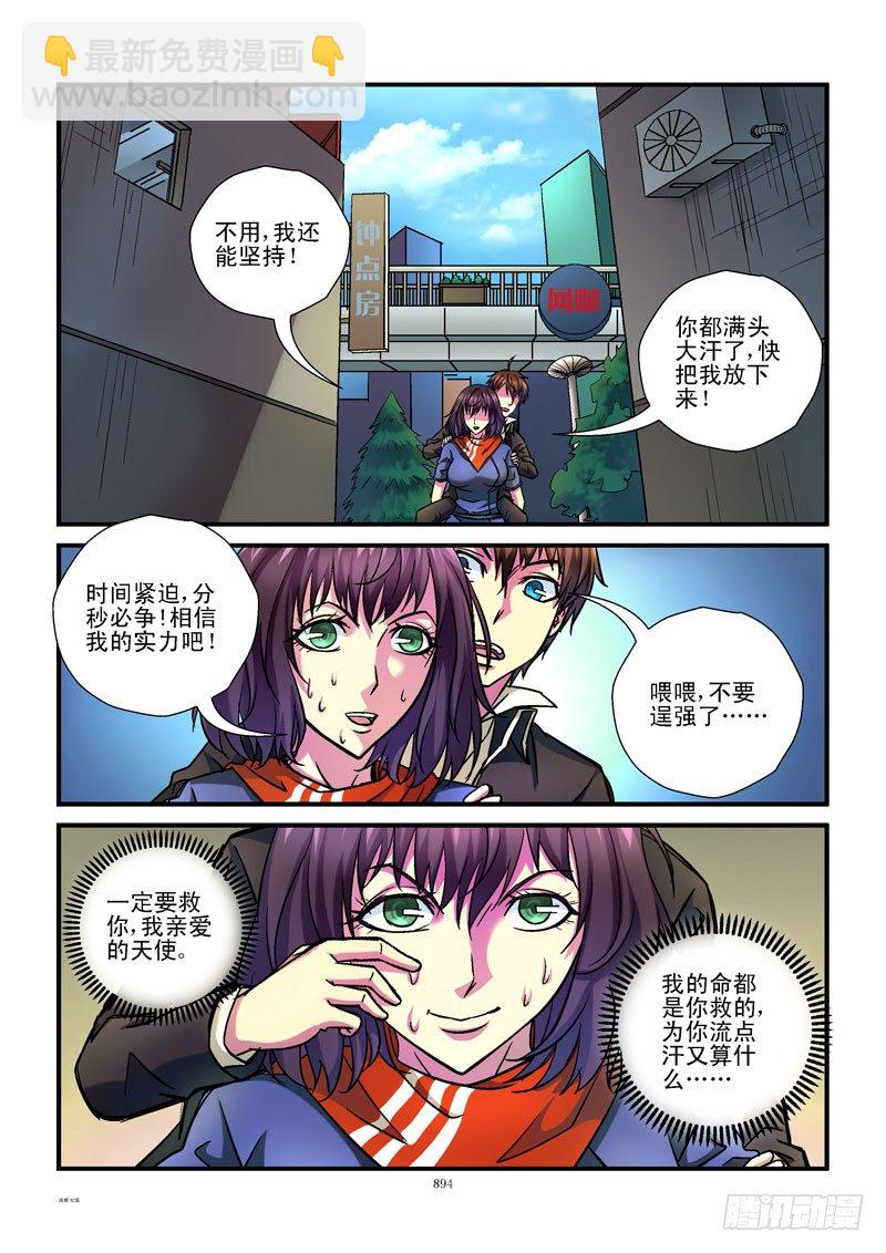 🍹活城 92，能屈不伸 第8页