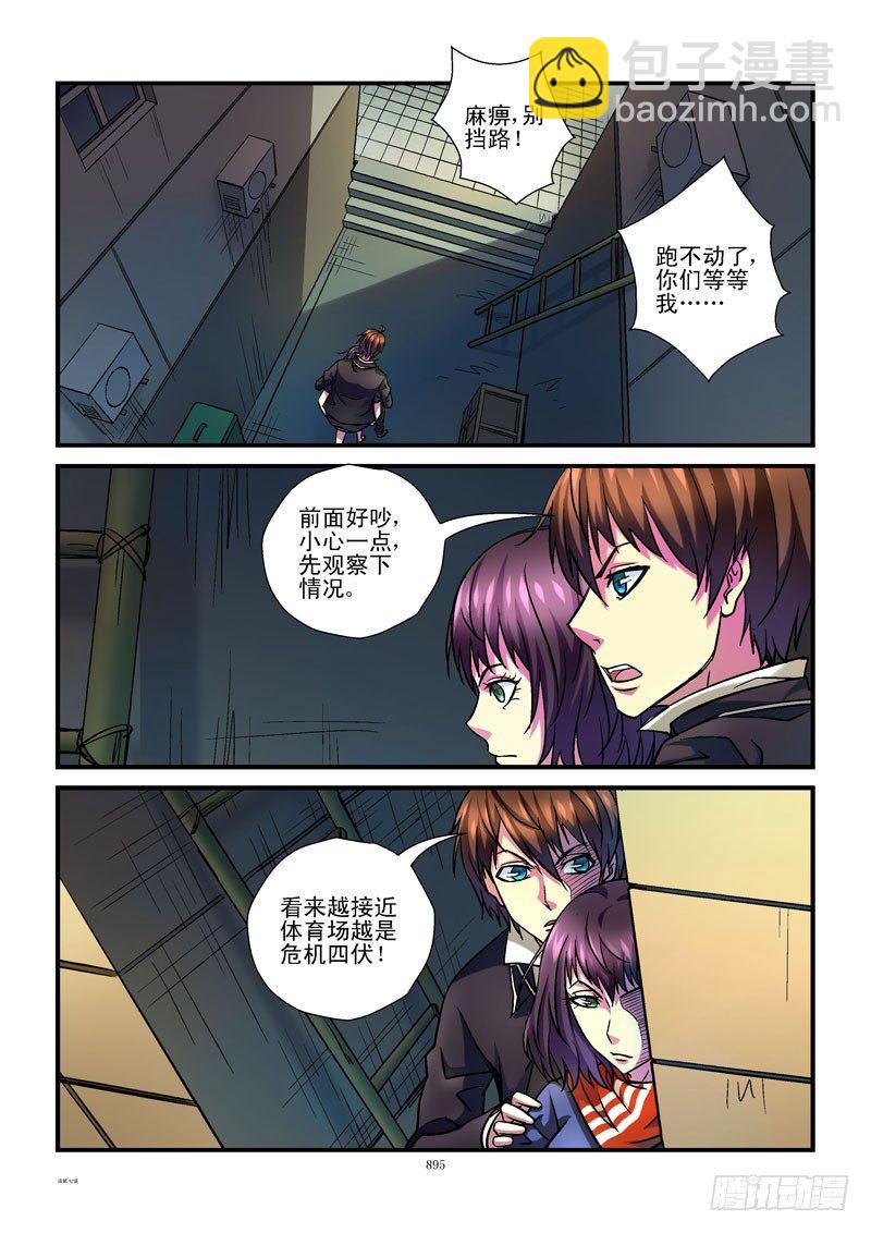 🍹活城 92，能屈不伸 第9页