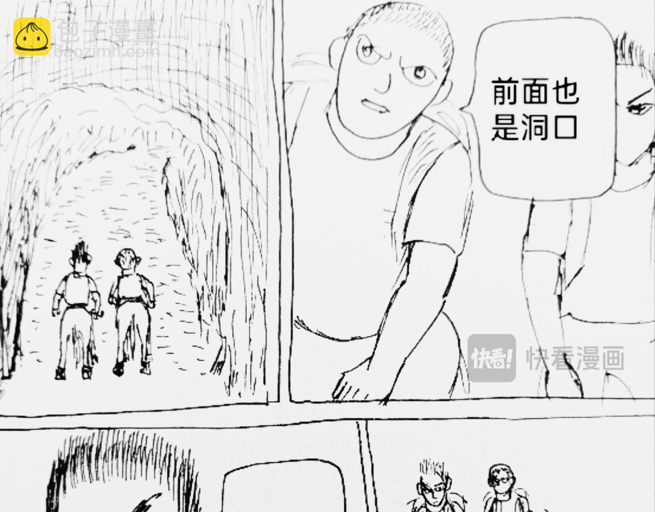 动力石-第37话