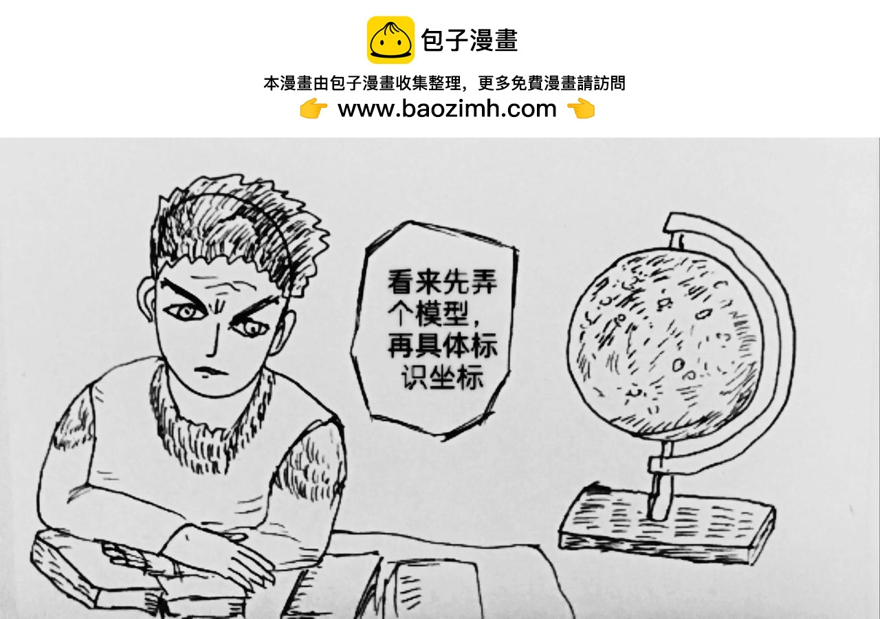 圆形飞船设计方案-第39话