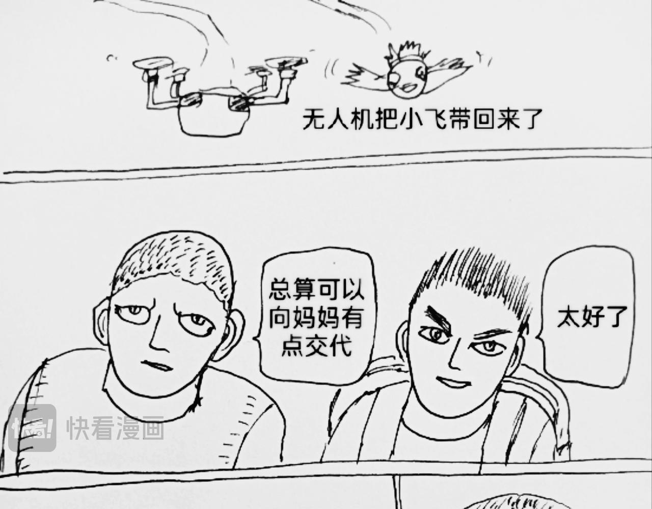 圆形飞船设计方案-第39话