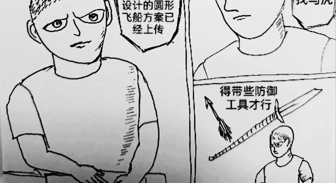 圆形飞船设计方案-第39话