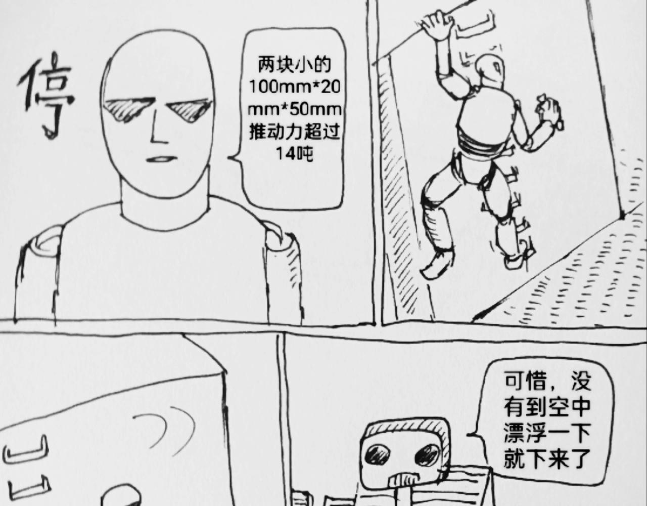圆形飞船被送到月球-第41话