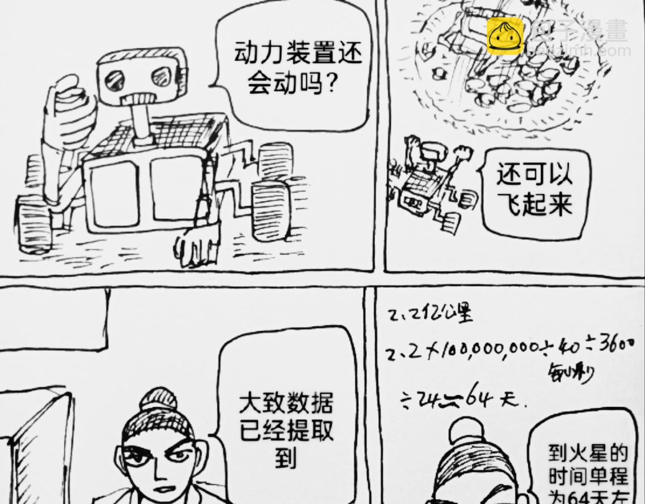 圆形飞船被送到月球-第41话