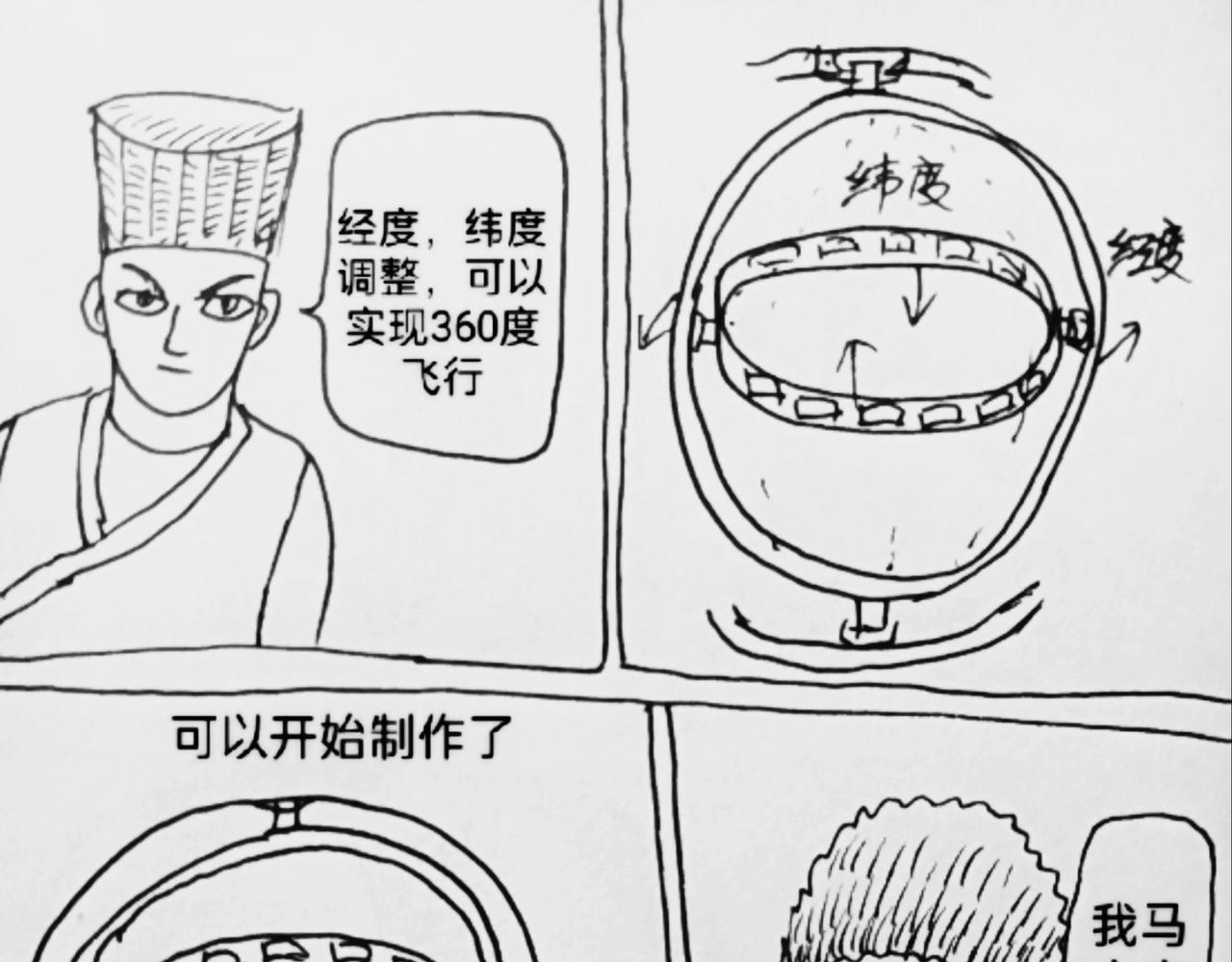 圆形飞船被送到月球-第41话