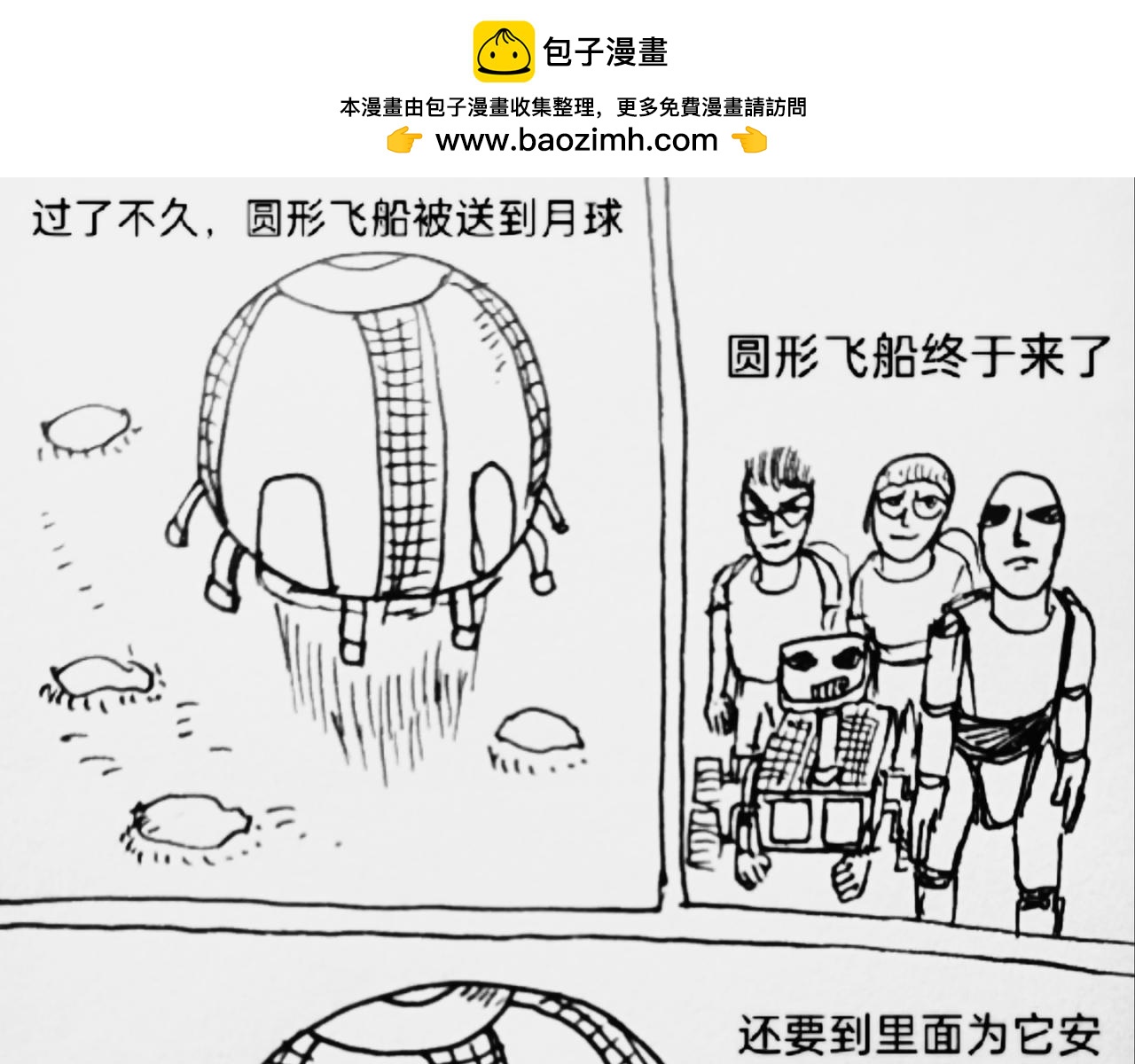 圆形飞船被送到月球-第41话