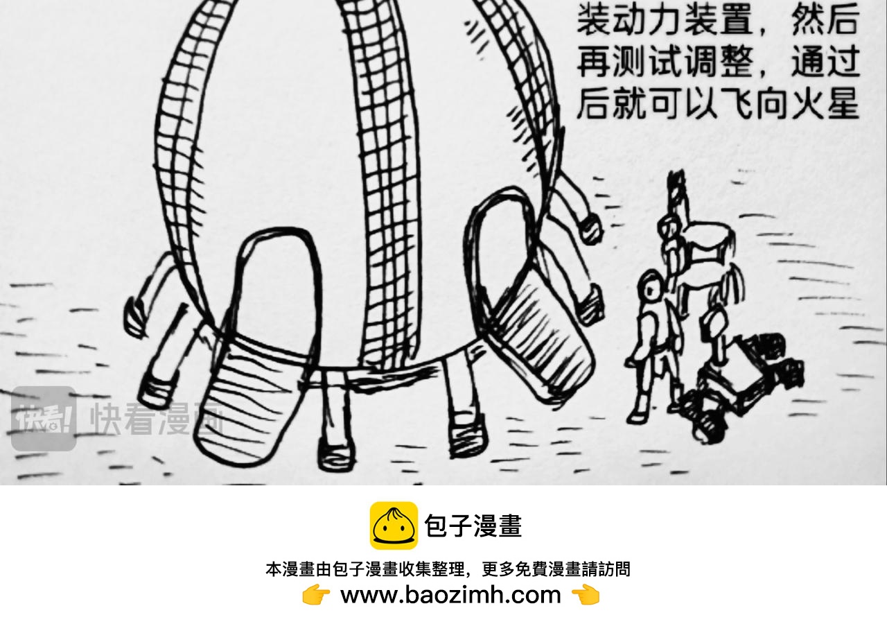 圆形飞船被送到月球-第41话