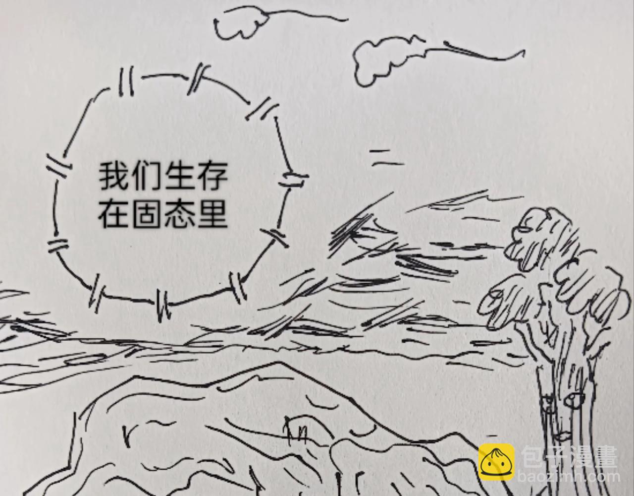 树的思考-第9话