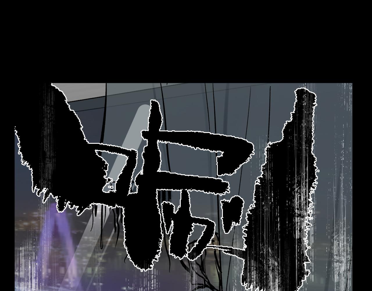 彩蛋02  掌控(1/2)-第11话